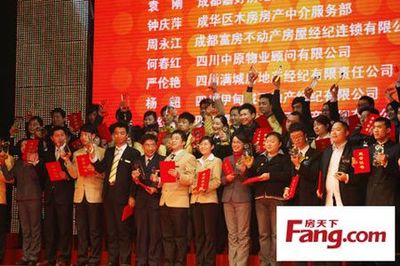 成都表彰優秀房地產經紀機構及個人，樹立行業標桿